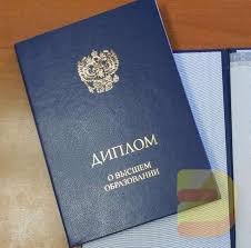Купить диплом специалиста по низкой цене -499706529